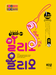 적중 100 영어 알리오 올리오 중 1-1 전과정(비상 황종배)(2026)