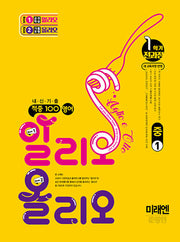 적중 100 영어 알리오 올리오 중 1-1 전과정(미래엔 문영인)(2026)