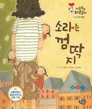 소라는 껌딱지(마음쑥쑥 자람이 23)(양장본 HardCover)