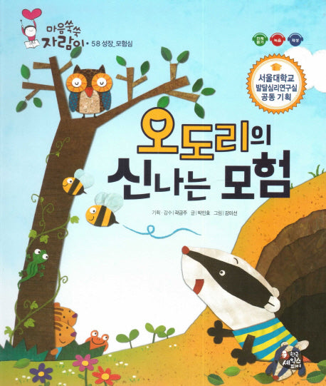 오도리의 신나는 모험(마음쑥쑥 자람이 58)(양장본 Hardcover)