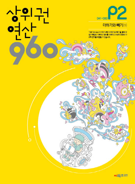 상위권 연산 960 P2