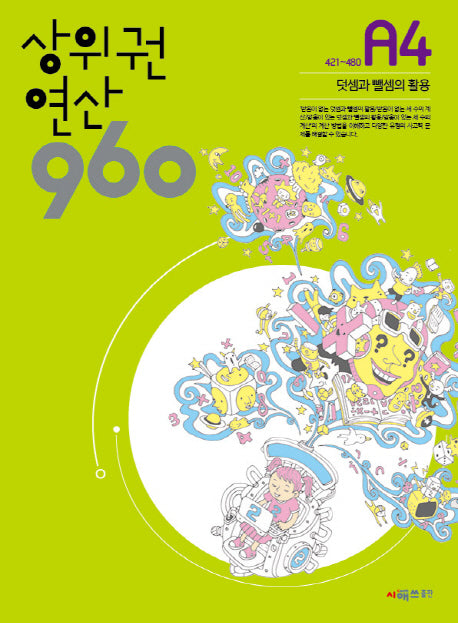 상위권 연산 960 A4