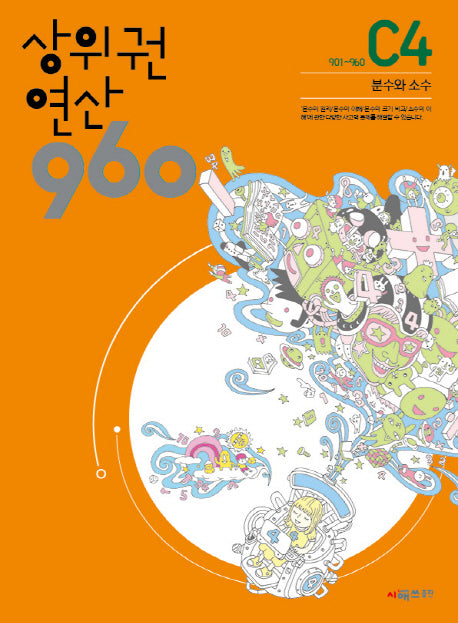 상위권 연산 960 C4