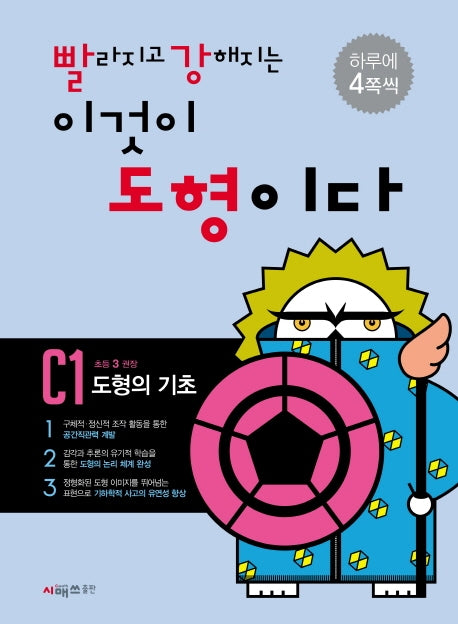 빨라지고 강해지는 이것이 도형이다 C1: 도형의 기초