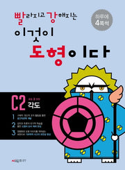 빨라지고 강해지는 이것이 도형이다 C2: 각도