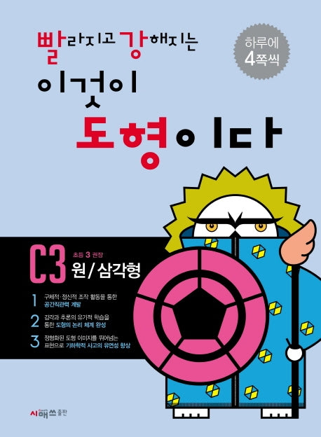 빨라지고 강해지는 이것이 도형이다 C3: 원/삼각형