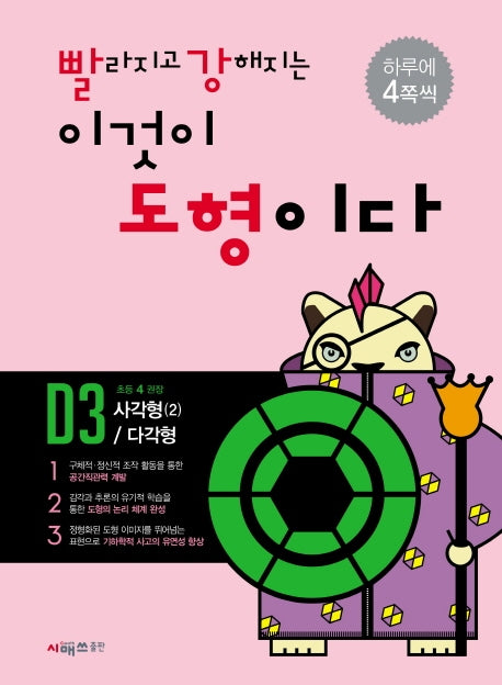 빨라지고 강해지는 이것이 도형이다 D3: 사각형2/다각형