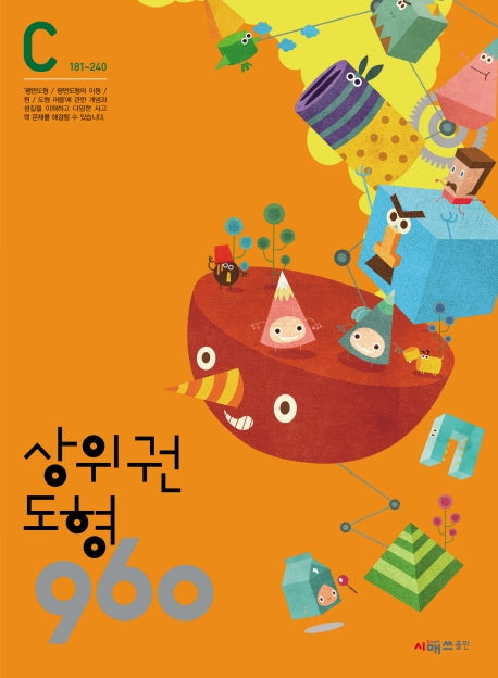 상위권 도형 960 C단계(181~240)