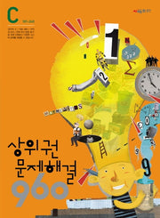 상위권 문제해결 960 C단계(181~240)