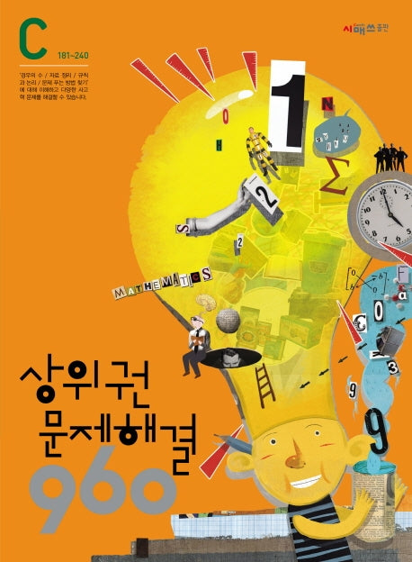 상위권 문제해결 960 C단계(181~240)