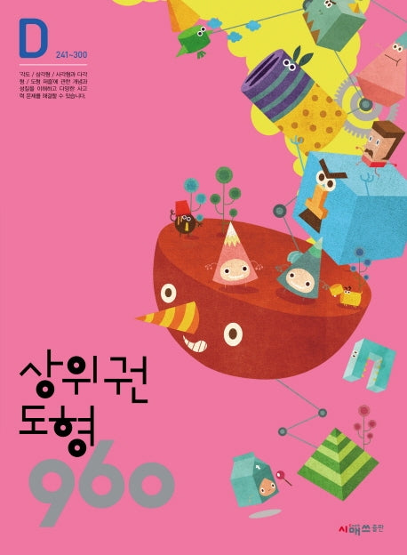 상위권 도형 960 D단계(241~300)