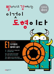 빨라지고 강해지는 이것이 도형이다 E1: 다각형의 둘레와 넓이