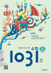 영재사고력 수학 1031: 중급C