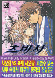 츠바사 23