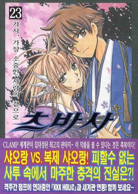 츠바사 23