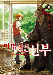 마법사의 신부 9(학산 코믹스)