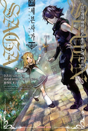 세븐 사가 1(익스트림 노벨(Extreme Novel))