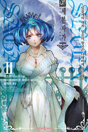 세븐 사가 2(Extreme Novel)
