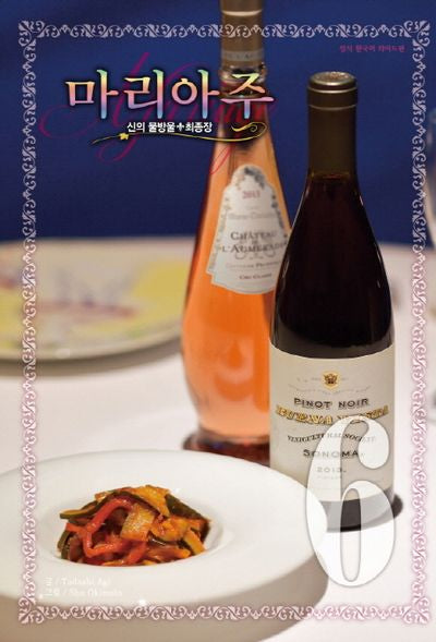 신의 물방울 최종장 마리아주 6(와이드판)