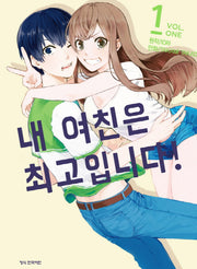 내 여친은 최고입니다 1