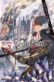 이스케이프 스피드 6(익스트림 노벨(Extreme Novel))