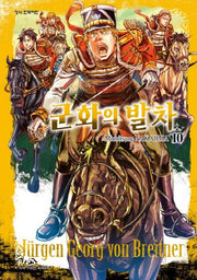 군화의 발차 10
