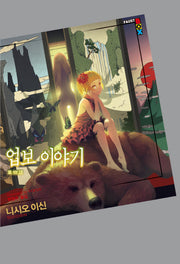 업보 이야기