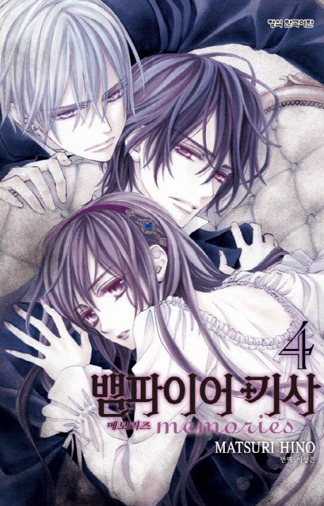 뱀파이어 기사 memorise 4(메이퀸 코믹스 4030)