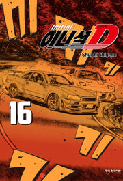 이니셜 D 16(신장판)