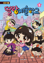 딸랑 예술학교 2(방울이TV)