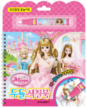 프린세스 미미 두들색칠북