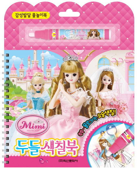 프린세스 미미 두들색칠북