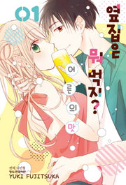 옆집은 뭐 먹지? 어른의 맛 1
