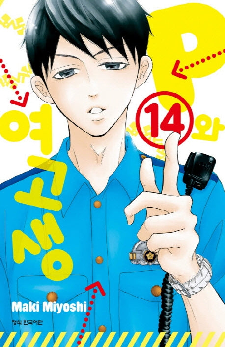 P와 여고생 14