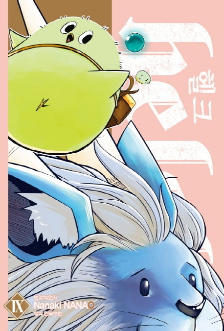 헬크 9