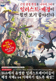 근경 중경 원경을 나누어 그리면 일러스트 배경이 훨씬 보기 좋아진다