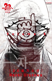 20세기 소년 8(완전판)