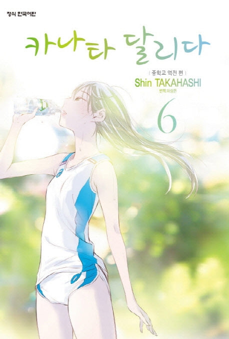 카나타 달리다 6