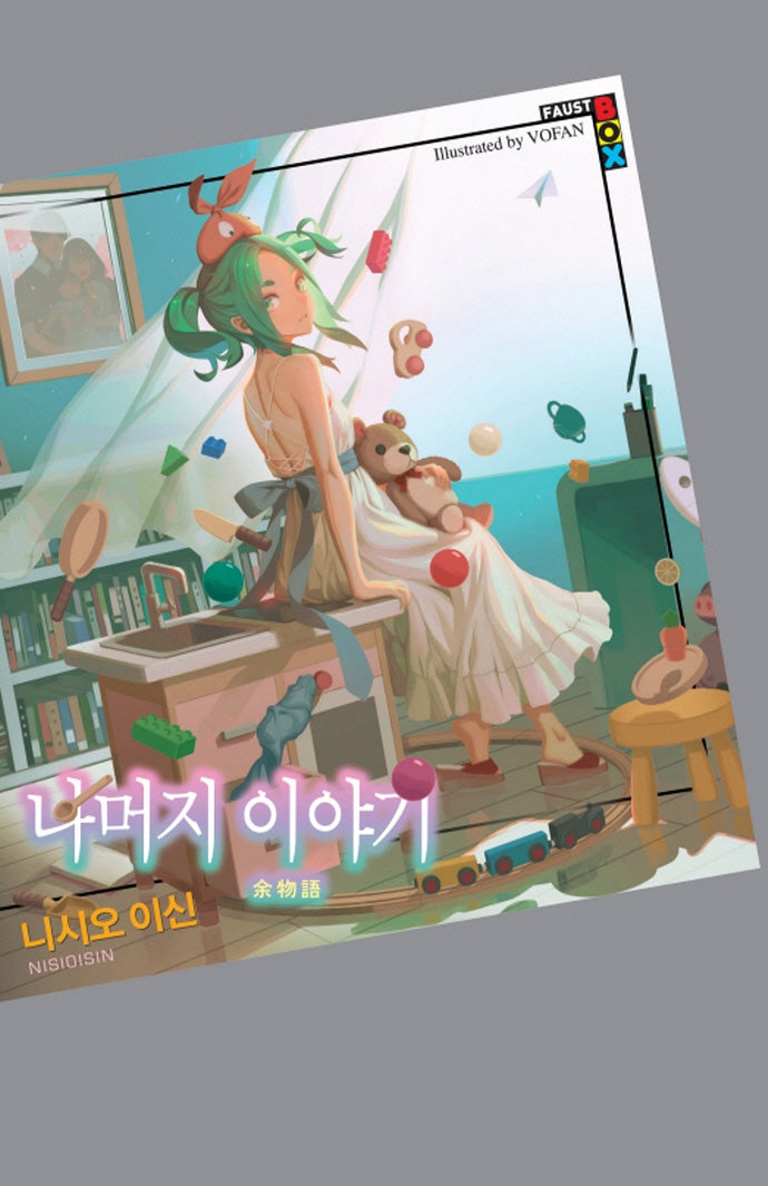 나머지 이야기(파우스트 박스(Faust Box))