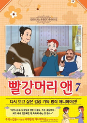 빨강머리 앤 7