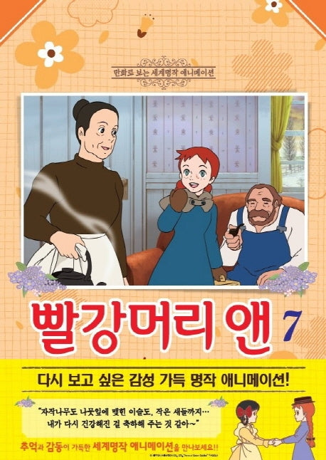 빨강머리 앤 7