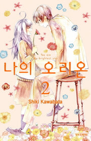 나의 오리온 2