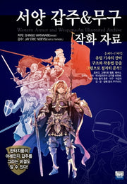 서양 갑주&무구 작화 자료(아트마스터 시리즈 15)