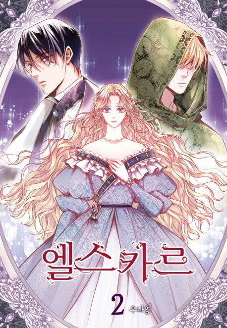 엘스카르 2