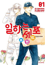일하는 세포 프렌드 1