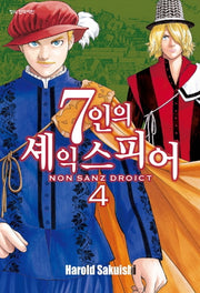 7인의 셰익스피어 NON SANZ DROICT 4