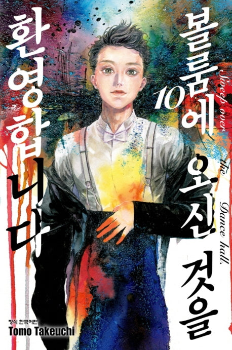 볼룸에 오신 것을 환영합니다 10