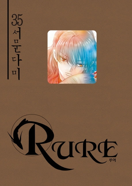 루어 35