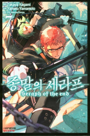 종말의 세라프 7(학산코믹스HC 7657)