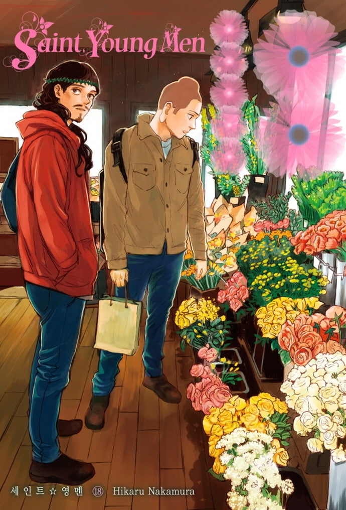 세인트 영멘 18(반양장)